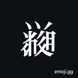 Tangut ideograph L2008-5816 Symbol