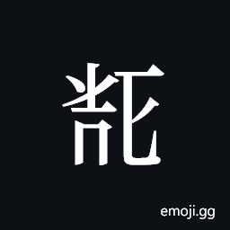 Tangut ideograph L2008-5818 Symbol