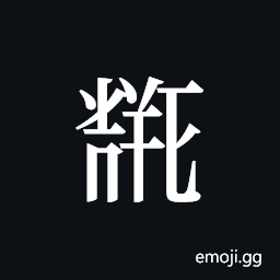 Tangut ideograph L2008-5824 Symbol
