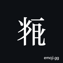 Tangut ideograph L2008-5834 Symbol