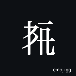 Tangut ideograph L2008-5836 Symbol