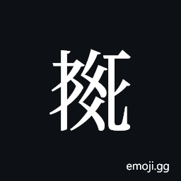 Tangut ideograph L2008-5840 Symbol
