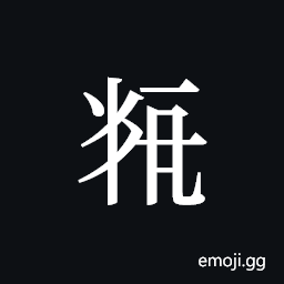 Tangut ideograph L2008-5841 Symbol