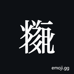 Tangut ideograph L2008-5842 Symbol