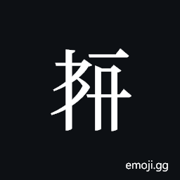 Tangut ideograph L2008-5845 Symbol