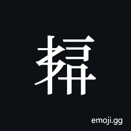 Tangut ideograph L2008-5846 Symbol