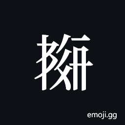Tangut ideograph L2008-5847 Symbol