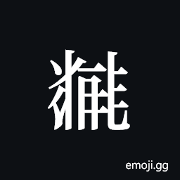 Tangut ideograph L2008-5854 Symbol