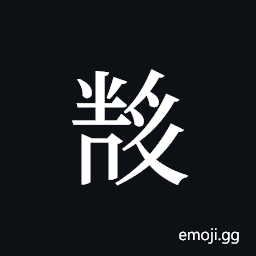 Tangut ideograph L2008-5865 Symbol