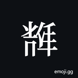 Tangut ideograph L2008-5868 Symbol