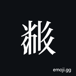 Tangut ideograph L2008-5883 Symbol