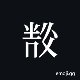 Tangut ideograph L2008-5890 Symbol