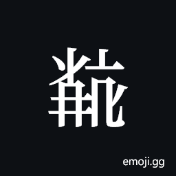 Tangut ideograph L2008-5894 Symbol