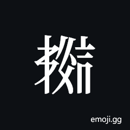 Tangut ideograph L2008-5896 Symbol