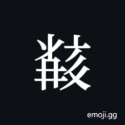 Tangut ideograph L2008-5898 Symbol