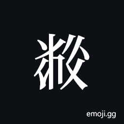 Tangut ideograph L2008-5901 Symbol