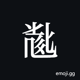 Tangut ideograph L2008-5908 Symbol
