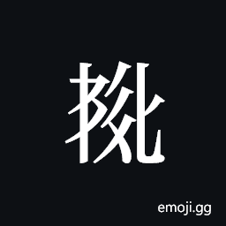 Tangut ideograph L2008-5910 Symbol