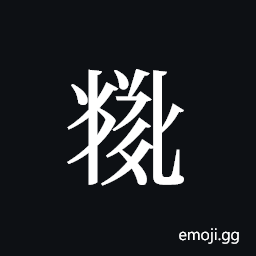 Tangut ideograph L2008-5912 Symbol
