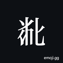 Tangut ideograph L2008-5915 Symbol