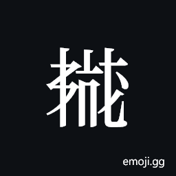 Tangut ideograph L2008-5918 Symbol