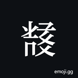 Tangut ideograph L2008-5928 Symbol