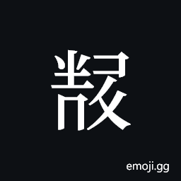 Tangut ideograph L2008-5931 Symbol