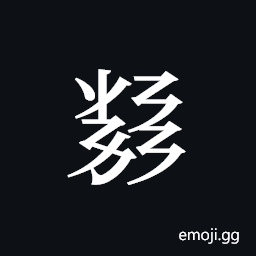 Tangut ideograph L2008-5935 Symbol
