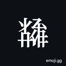 Tangut ideograph L2008-5943 Symbol