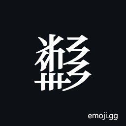 Tangut ideograph L2008-5947 Symbol