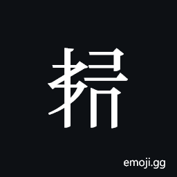 Tangut ideograph L2008-5948 Symbol