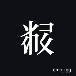 Tangut ideograph L2008-5965 Symbol