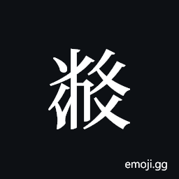 Tangut ideograph L2008-5966 Symbol