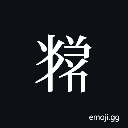 Tangut ideograph L2008-5980 Symbol