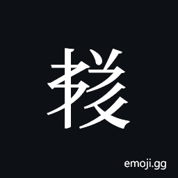 Tangut ideograph L2008-5982 Symbol