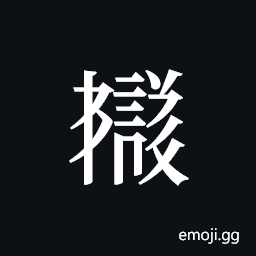 Tangut ideograph L2008-5984 Symbol