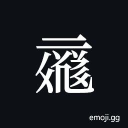 Tangut ideograph L2008-5998 Symbol