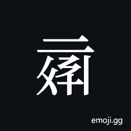 Tangut ideograph L2008-6002 Symbol