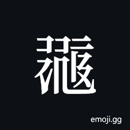 Tangut ideograph L2008-6008 Symbol