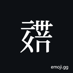 Tangut ideograph L2008-6012 Symbol