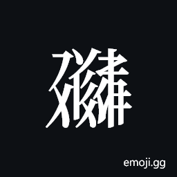 Tangut ideograph L2008-6013 Symbol