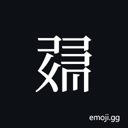 Tangut ideograph L2008-6016 Symbol