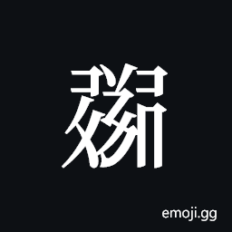 Tangut ideograph L2008-6017 Symbol