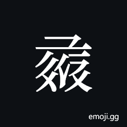 Tangut ideograph L2008-6018 Symbol