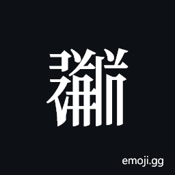Tangut ideograph L2008-6023 Symbol