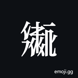 Tangut ideograph L2008-6024 Symbol