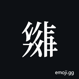 Tangut ideograph L2008-6026 Symbol