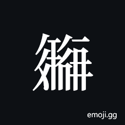 Tangut ideograph L2008-6027 Symbol