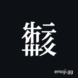 Tangut ideograph L2008-6029 Symbol