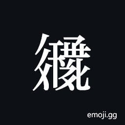 Tangut ideograph L2008-6041 Symbol